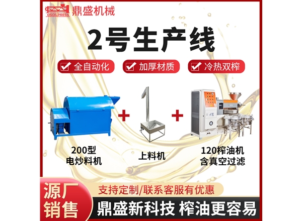 2号生产线
